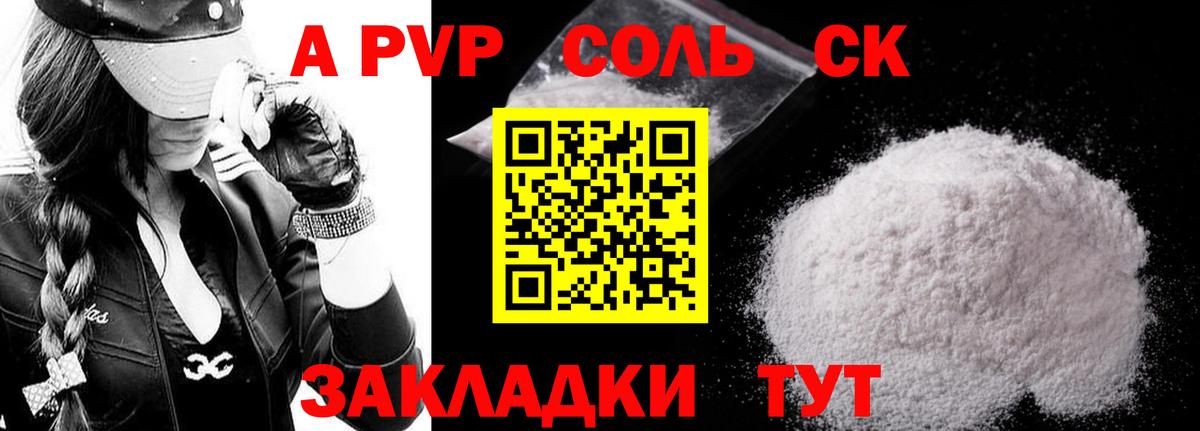 Alpha PVP крисы CK Ачинск