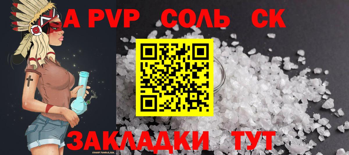 Ачинск  Alpha PVP Crystall  A-PVP крисы CK  Вход с VPN 