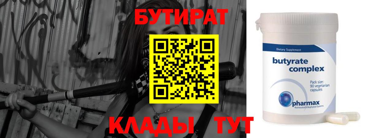 БУТИРАТ вода Ачинск