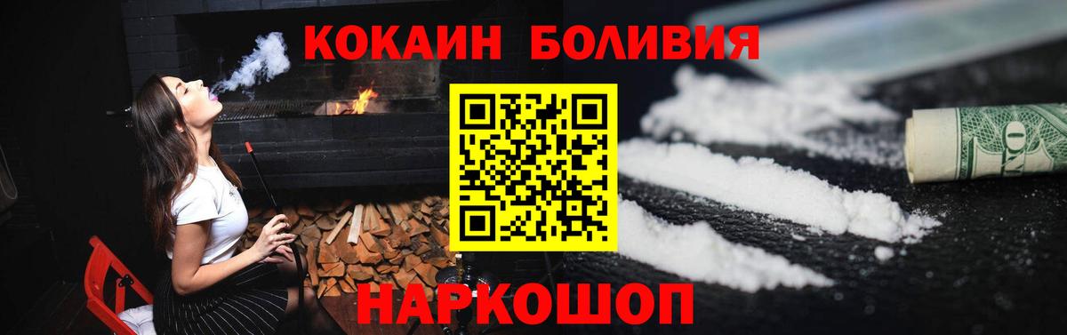 COCAIN Fish Scale Ачинск