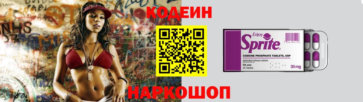 Кодеиновый сироп Lean напиток Lean (лин) Ачинск
