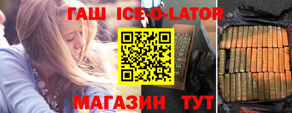 ГАШИШ ice o lator Ачинск