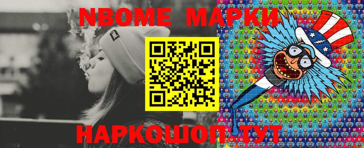 Марки 25I-NBOMe 1500мкг Ачинск